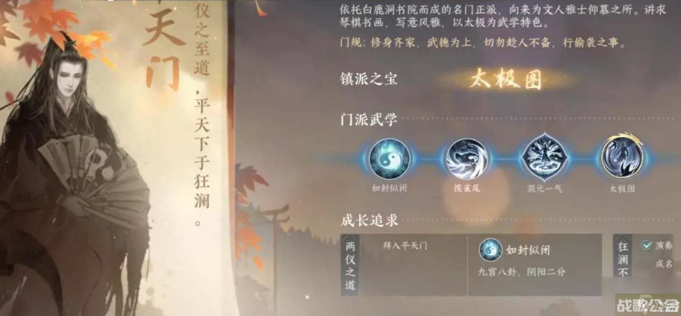 逆水寒手游平天门加入方法