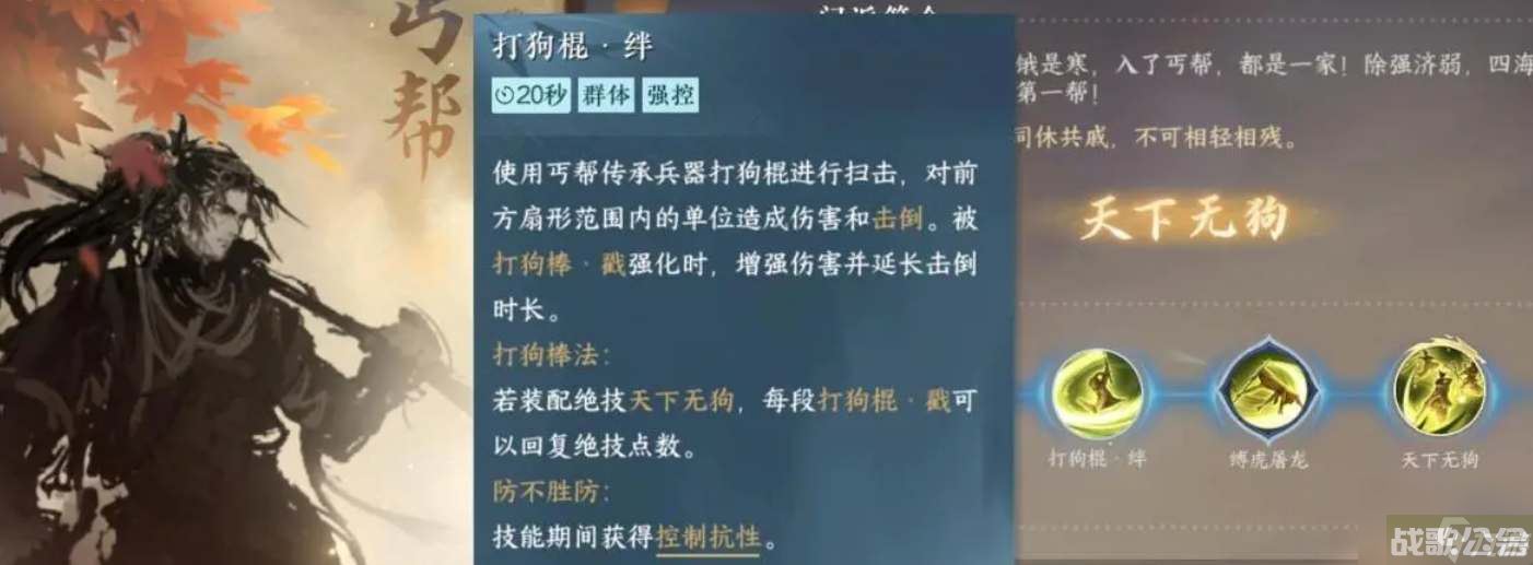 逆水寒手游丐帮怎么加入