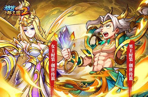 《放开那三国2》全新版本更新 提前爆料！