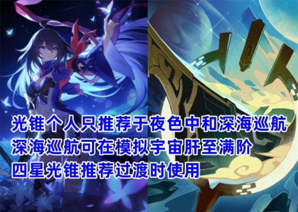 崩坏星穹铁道希儿选择什么光锥好 最佳光锥推荐