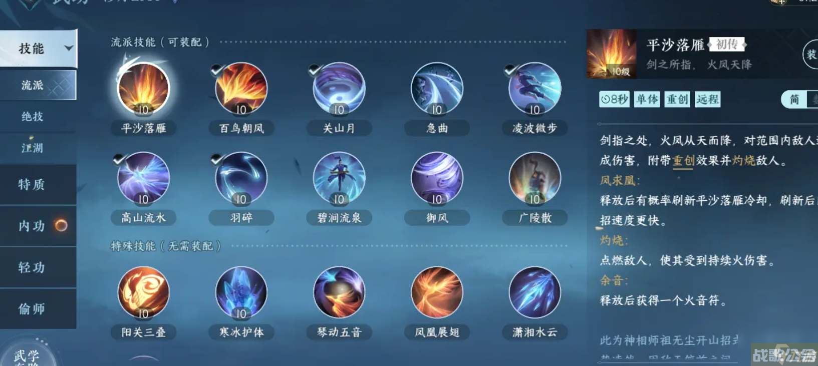 逆水寒手游神相技能加点攻略