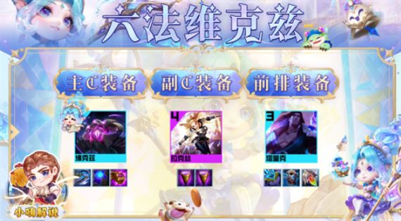 云顶之弈手游维克兹怎么玩 阵容搭配推荐