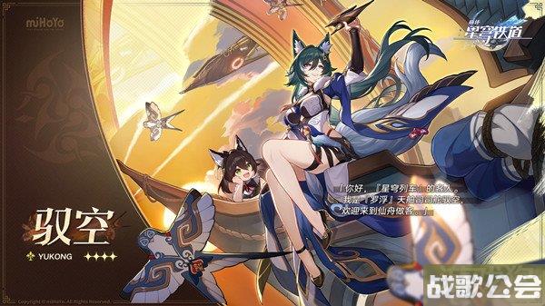 崩坏星穹铁道驭空遗器带什么好 依据情况选择 崩坏星穹铁道驭空遗器带什么好 依据情况选择