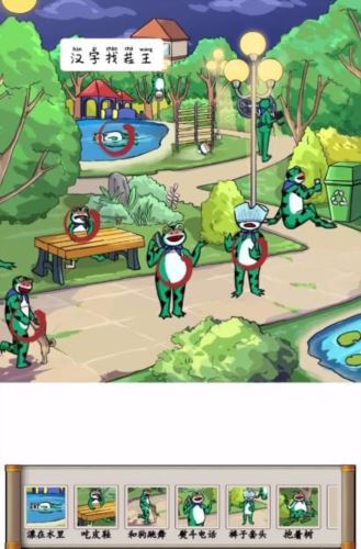 汉字找茬王喝醉的青蛙怎么过 汉字找茬王喝醉的青蛙怎么过