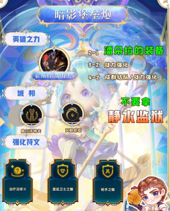 金铲铲之战S9暗影堡垒炮怎么玩 阵容搭配推荐