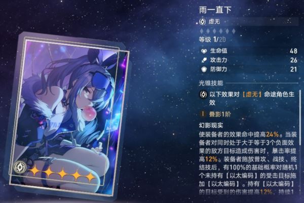 崩坏星穹铁道银狼效果命中要多少 零命需要多少命中 崩坏星穹铁道银狼效果命中要多少 零命需要多少命中