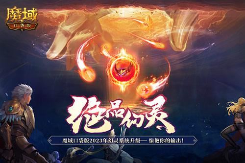 新职业首发《魔域口袋版》雷神定档6月25日! 新职业首发《魔域口袋版》雷神定档6月25日!