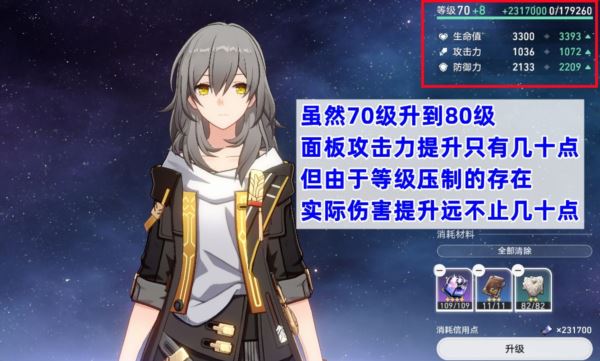 崩坏星穹铁道60级后做什么 体力优先度培养推荐 崩坏星穹铁道60级后做什么 体力优先度培养推荐