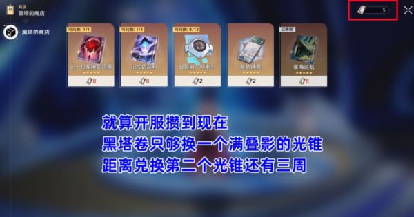 崩坏星穹铁道黑塔商店换什么好 光锥推荐