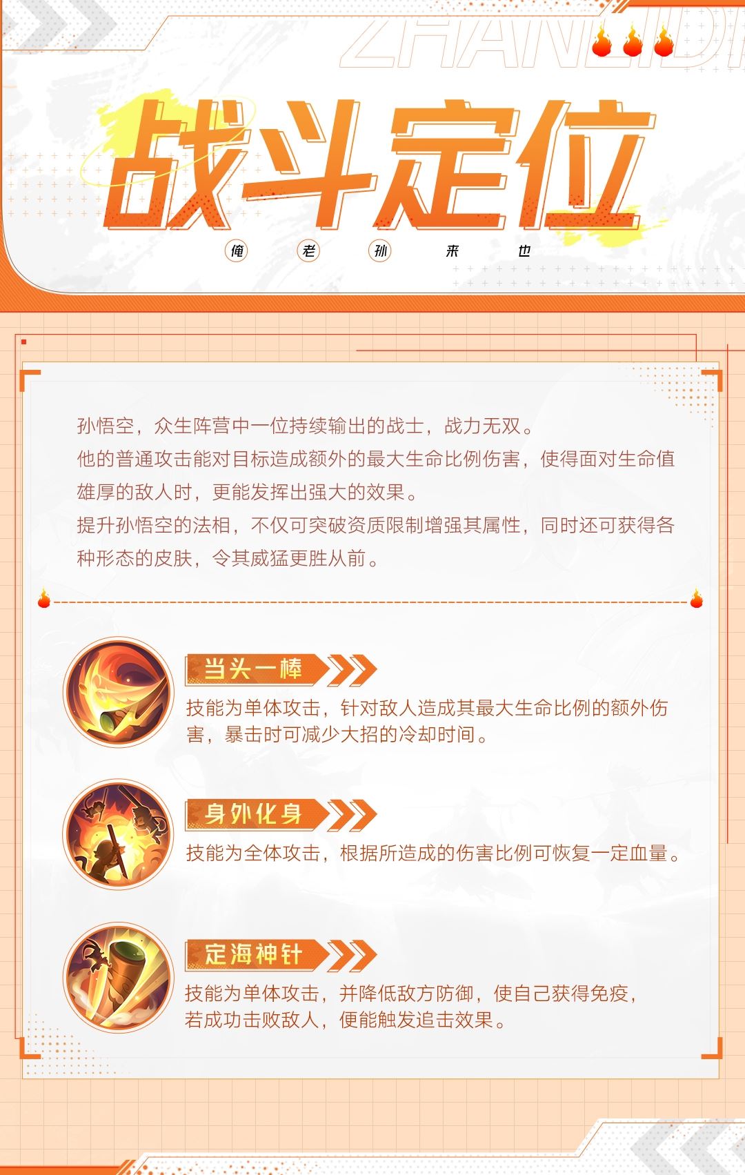 “俺老孙来也”《西游:笔绘西行》孙悟空爆料 “俺老孙来也”《西游:笔绘西行》孙悟空爆料