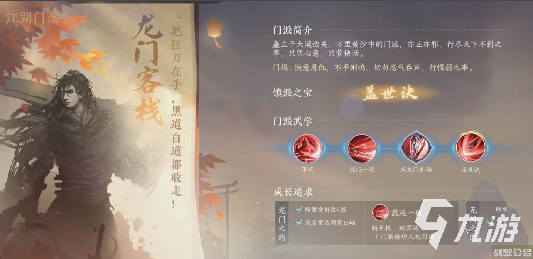 逆水寒手游江湖门派入门怎么玩 逆水寒手游江湖门派入门攻略 逆水寒手游江湖门派入门怎么玩 逆水寒手游江湖门派入门攻略