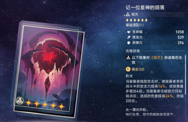 崩坏星穹铁道黑塔商店换什么好 光锥推荐