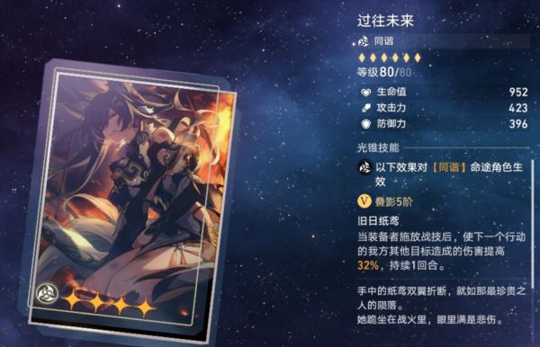 崩坏星穹铁道光锥呈现换哪张好 忘却之庭商店兑换推荐