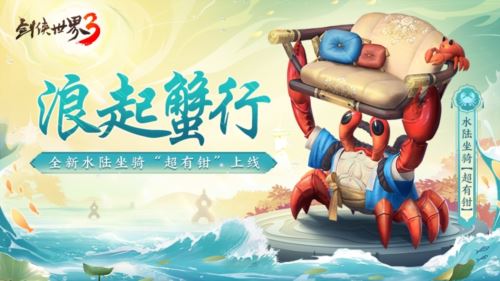 五毒驾到共庆端阳 《剑侠世界3》端午新版本上线