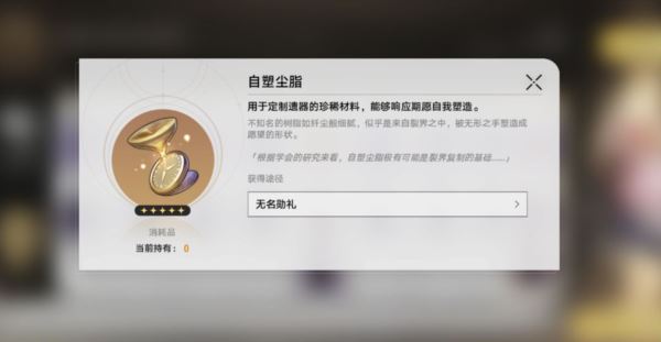 崩坏星穹铁道自塑尘脂怎么用 遗器属性推荐