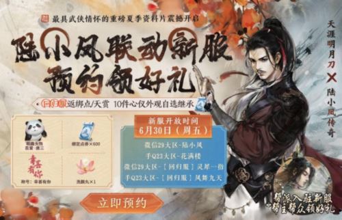 天涯明月刀x《陆小凤传奇》6月30日夏季资料片将来袭 天涯明月刀x《陆小凤传奇》6月30日夏季资料片将来袭