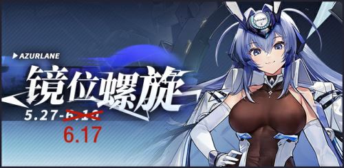 碧蓝航线花园复刻 错过又要等两年