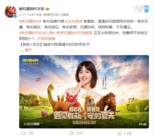 预下载明日开启 6.28新石器时代孙燕姿带你遇见新石器