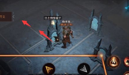 暗黑破坏神不朽镜子折射怎么玩