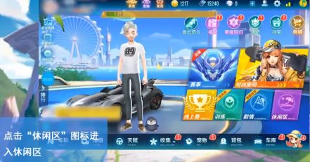 qq飞车怎么干杯  互动方法攻略