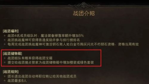 暗黑破坏神不朽战团储物箱怎么获取