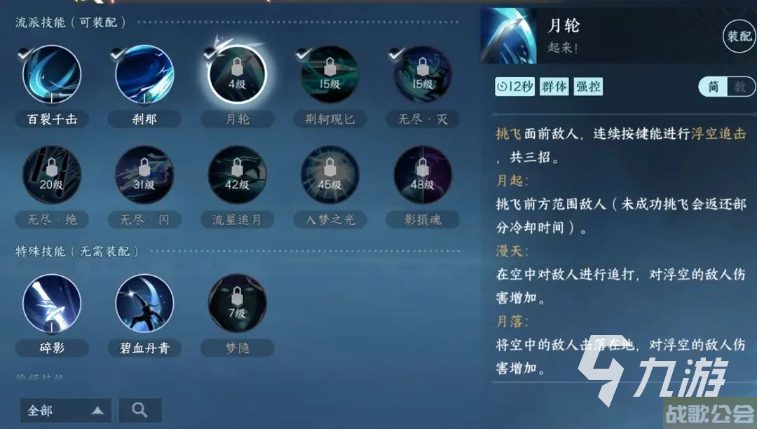 逆水寒手游碎梦pvp技能选择哪个 碎梦pvp技能搭配方案分享