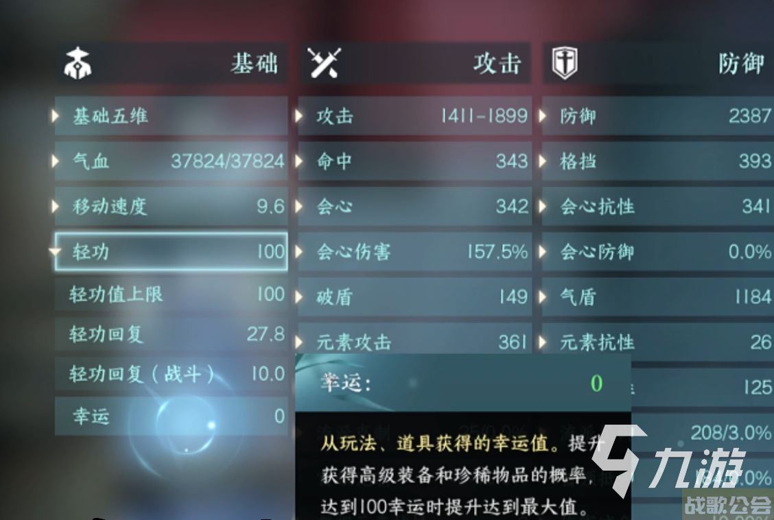 逆水寒手游幸运值有什么用 幸运值用处介绍