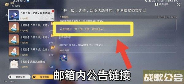 崩坏星穹铁道开饭之道怎么玩 120星琼轻松到手