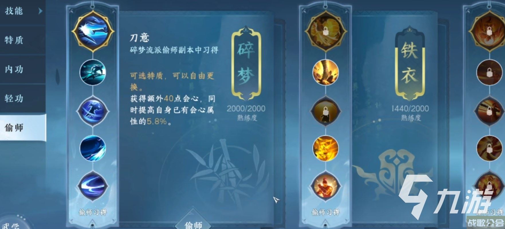 逆水寒手游碎梦偷师可以偷什么技能 逆水寒手游偷师玩法介绍 逆水寒手游碎梦偷师可以偷什么技能 逆水寒手游偷师玩法介绍