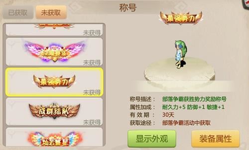 石器时代手游《恐龙神奇宝贝》第8届部落争霸奖励