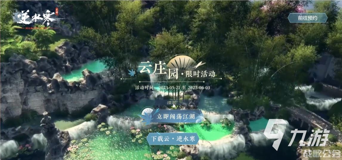 逆水寒手游云庄园可以保留的吗 逆水寒手游云庄园玩法具体攻略