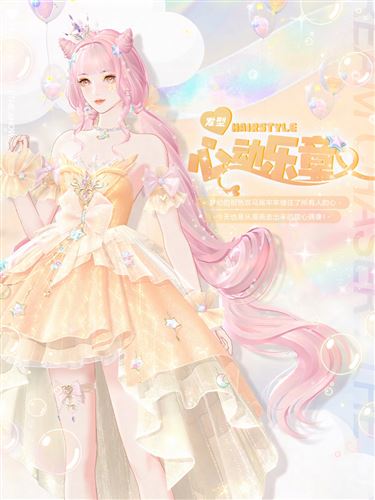 《绝对演绎》独角兽时装上线 用快乐小马打开偶像