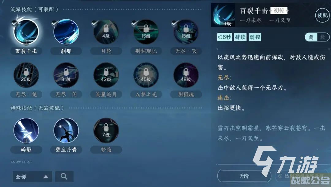 逆水寒手游碎梦可以隐身吗 逆水寒手游碎梦隐身技能分析