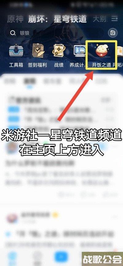 崩坏星穹铁道开饭之道怎么玩 120星琼轻松到手