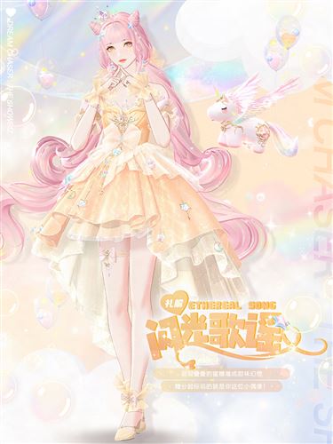 《绝对演绎》独角兽时装上线 用快乐小马打开偶像