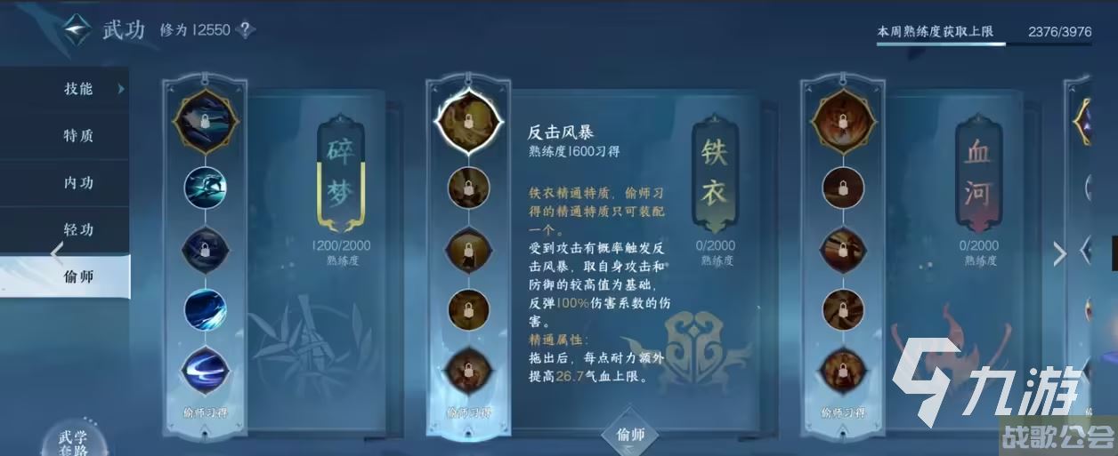 逆水寒手游铁衣偷师技能怎么选 铁衣偷师技能详情分析