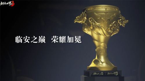 决战临安之巅《剑侠世界3》逐鹿天下S2赛季决赛开启