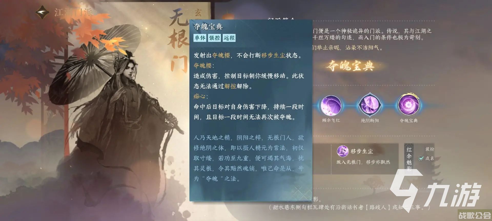 逆水寒手游无根门介绍 逆水寒手游无根门门派介绍