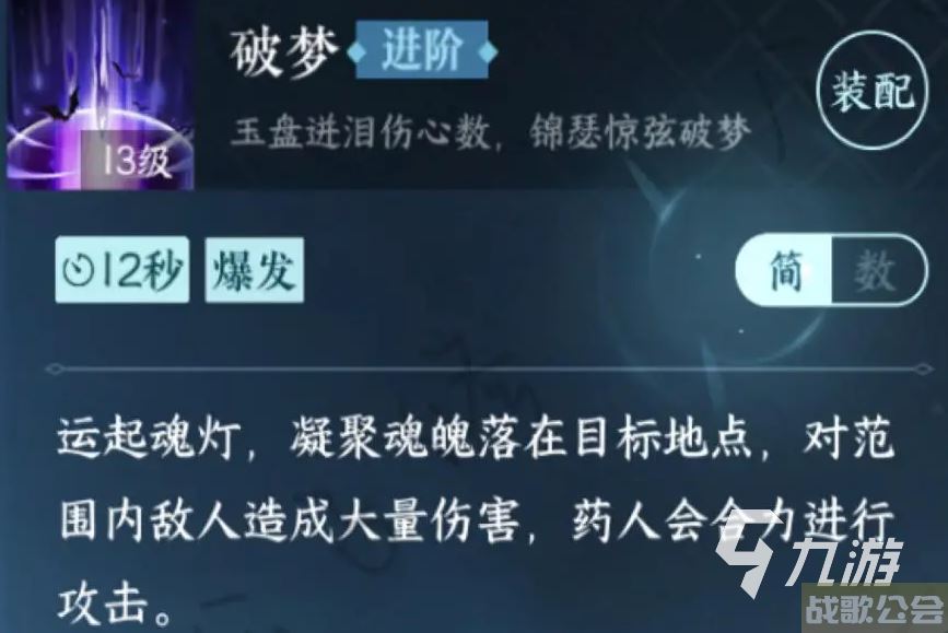 逆水寒手游九灵技能一览 九灵常用技能与打法介绍