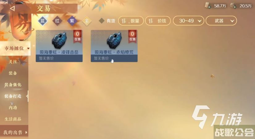 逆水寒手游装备可以交易么 逆水寒手游装备交易教程