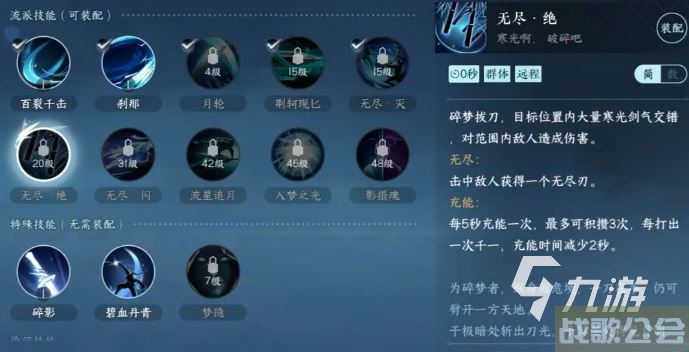 逆水寒手游碎梦介绍 逆水寒手游碎梦职业新手攻略