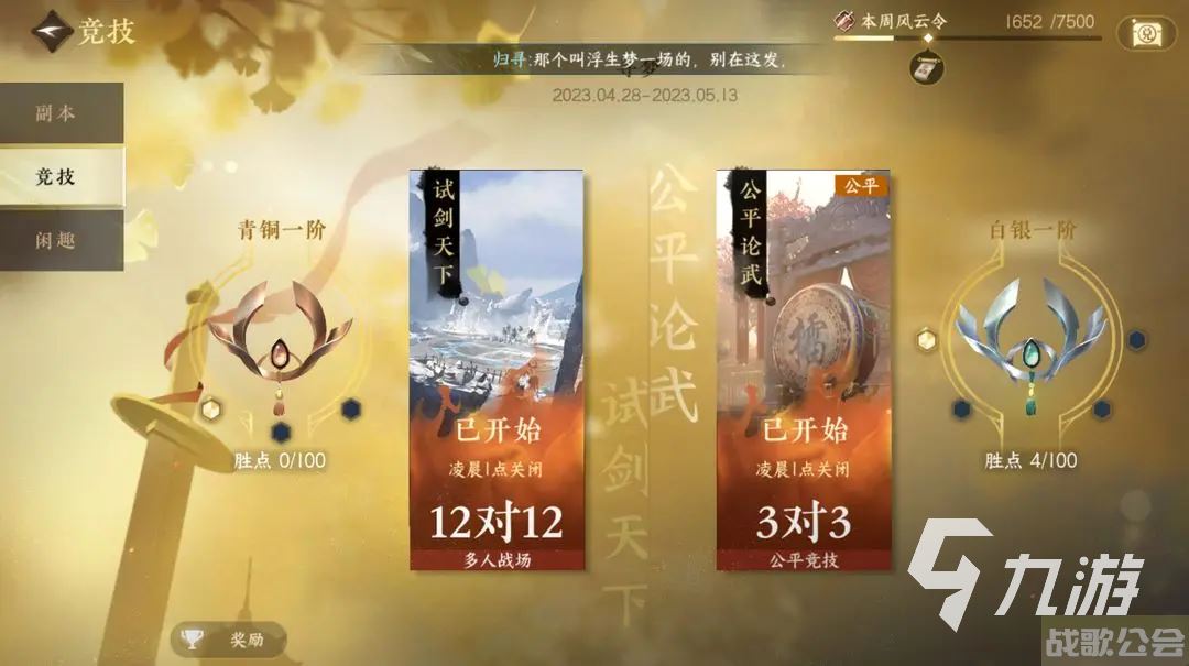 逆水寒手游玩法介绍 逆水寒手游玩法有哪些