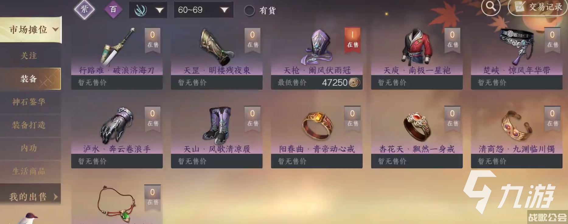 逆水寒手游交易系统介绍 交易系统详情科普