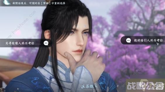 逆水寒手游相思门奇遇怎么触发 相思门奇遇触发解锁攻略