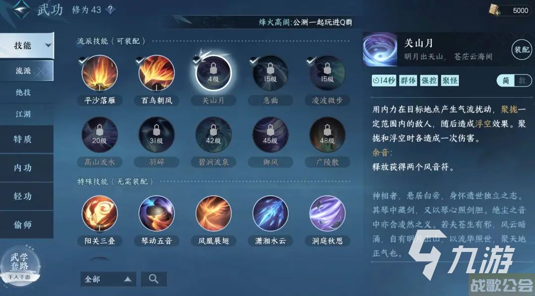 逆水寒手游神相技能介绍 逆水寒手游神相技能强吗