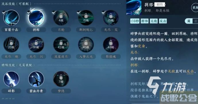 逆水寒手游碎梦介绍 逆水寒手游碎梦职业新手攻略