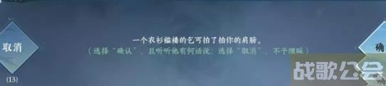 逆水寒手游丐帮奇遇任务攻略 丐帮奇遇怎么触发