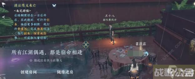 逆水寒手游无根门奇遇怎么过 无根门奇遇触发通关攻略