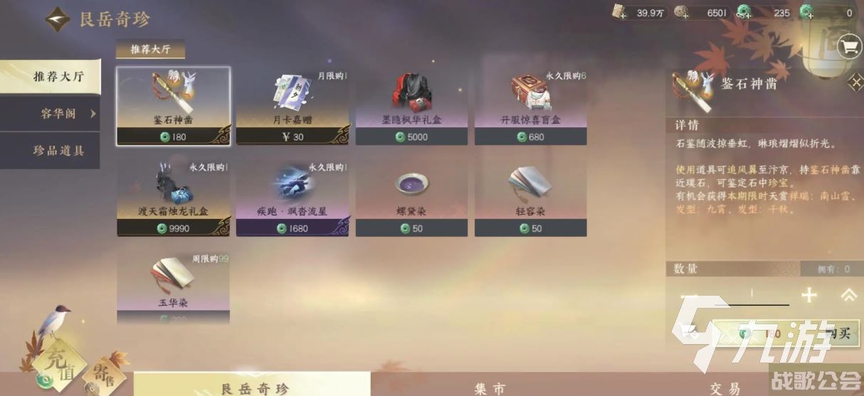 逆水寒手游是点卡收费么 逆水寒手游收费模式介绍