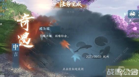 逆水寒手游相思门奇遇怎么触发 相思门奇遇触发解锁攻略